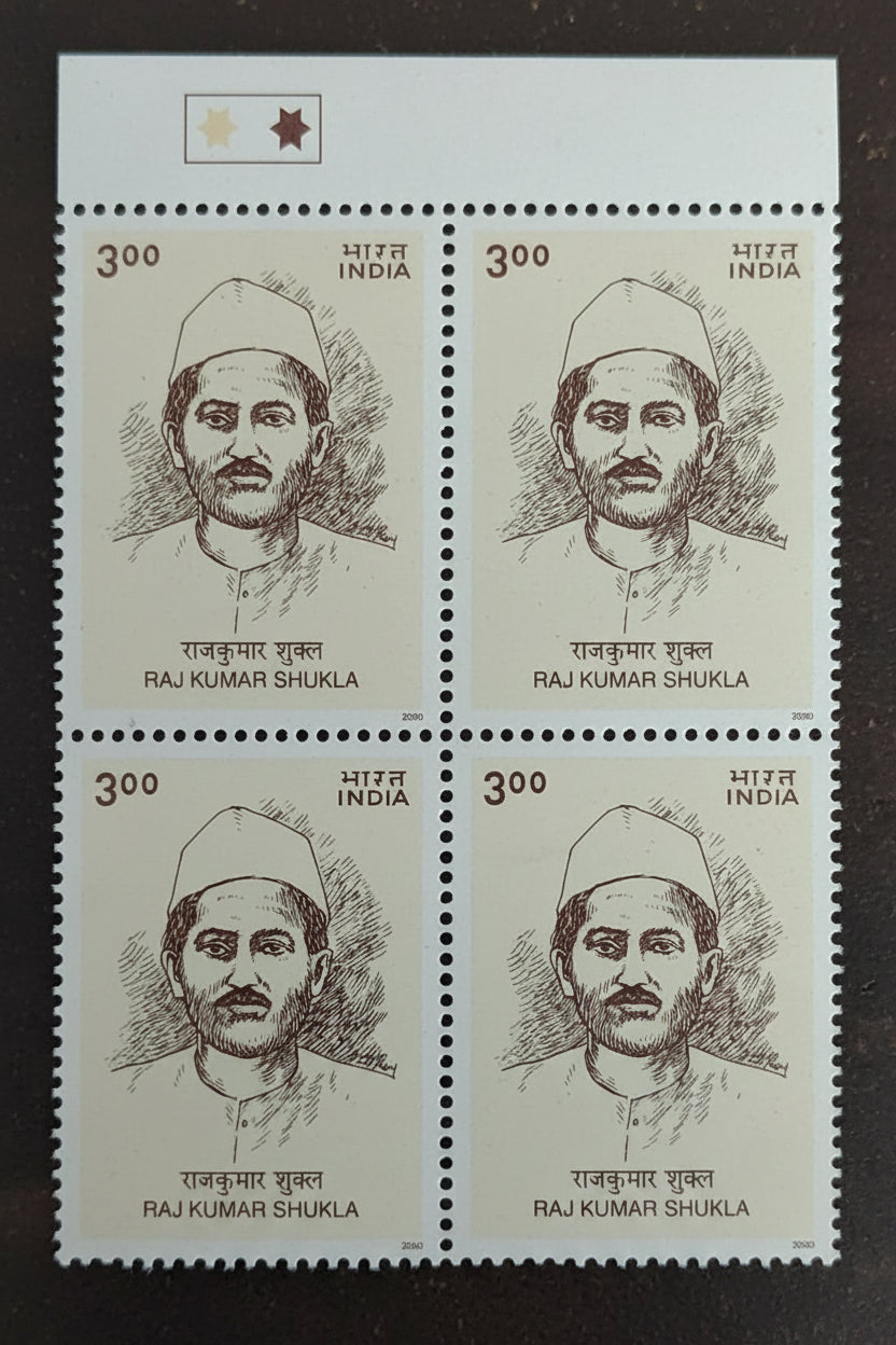 India mint-16 Oct.'00 125th Birth Anniversary Raj Kumar Shukla Block of 4 with traffic Light
