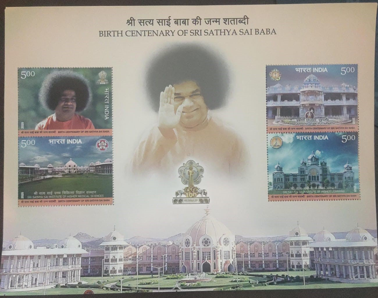 Sri Satya Sai Baba souviner sheet issued in 2025