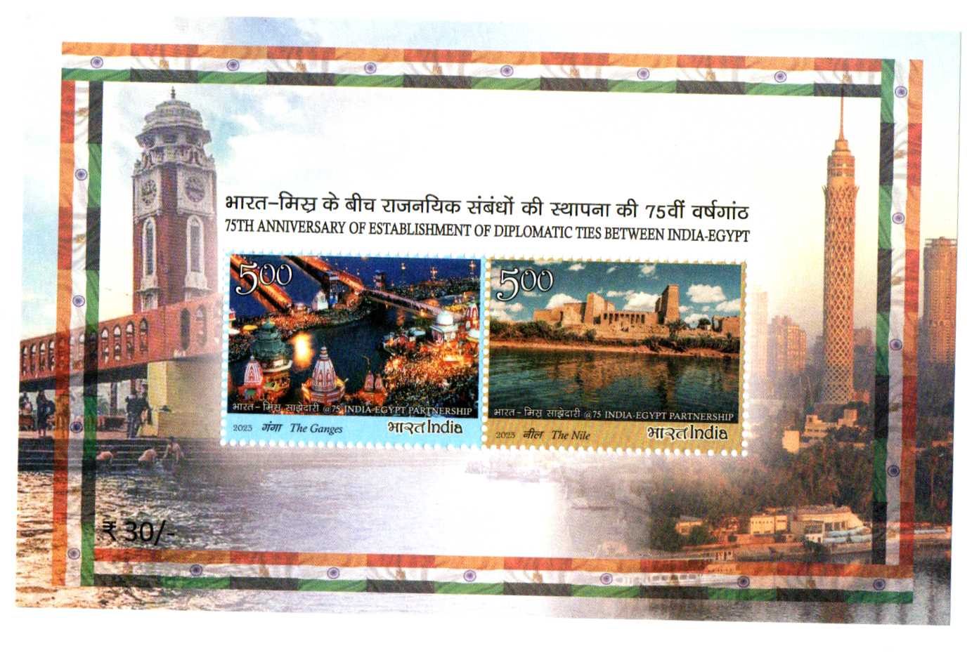 India 2023 75th Anniv.of Diplomatic relation between India and Egypt.Issued in Miniature Sheet