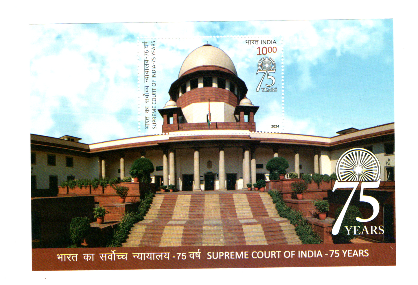 India 2024 75 years of Supreme Court of India Issued in Miniature Sheet