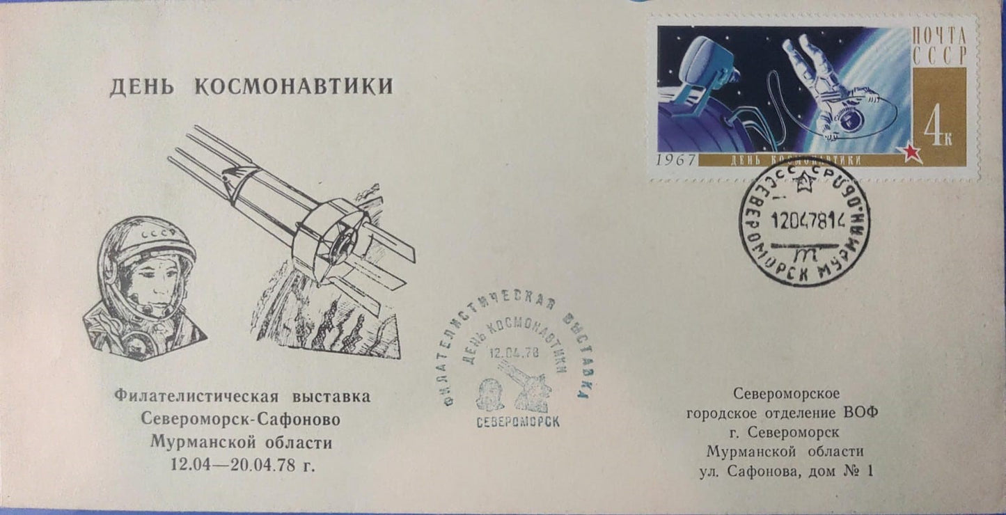 Russian cover on cosmonaught's day .