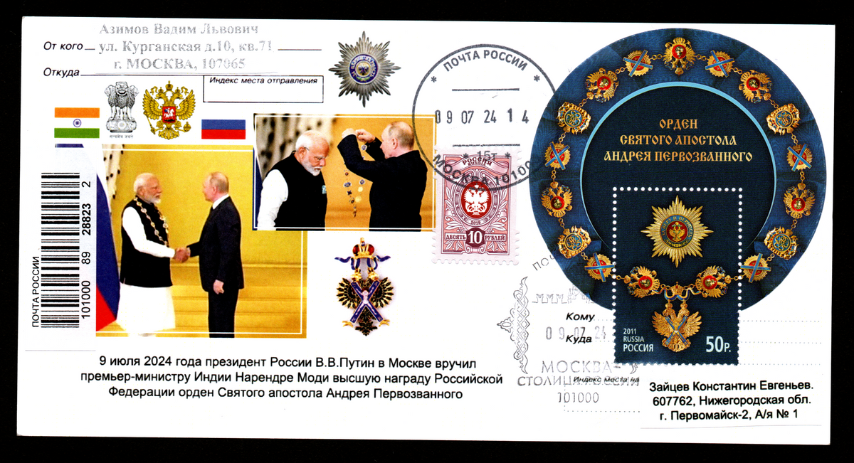 Russia travelled postcard -featuring Hon.P M Modi being honored by Russian President Putin-2024