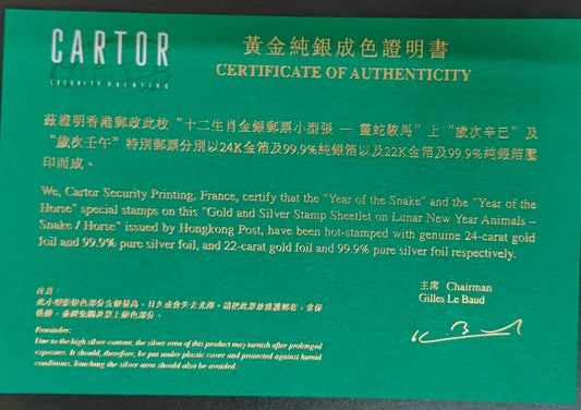 Hong Kong 2002 24 Carat Gold foil and 99.9 % pure Silver foil Sheetlet on Lunar New year Animals Dragon/Snake