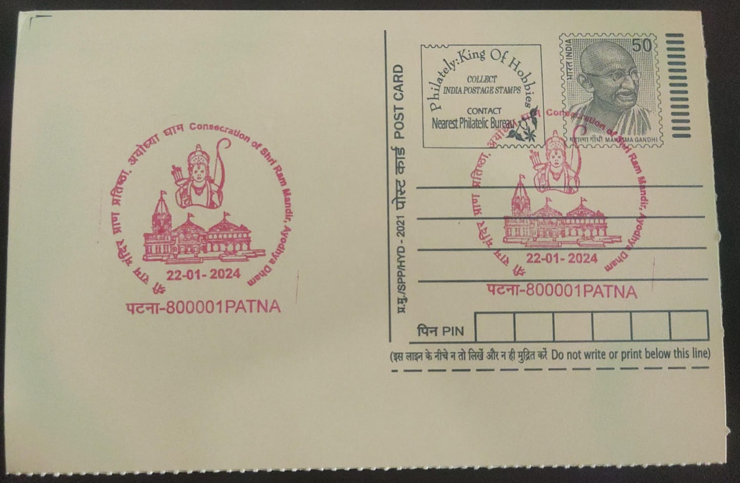 Special cancellation for Sri Ram mandir ЁЯЪй Cancellation fees m Patna on postcard.