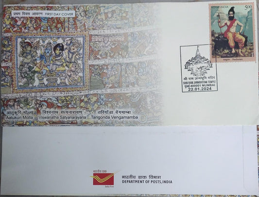 Cover issued by department of posts- depicting Ramayan scene in the background  With Parshuram stamp cancelled with Sri Ram Janmbhoomi special cancellation of 22.1.2024