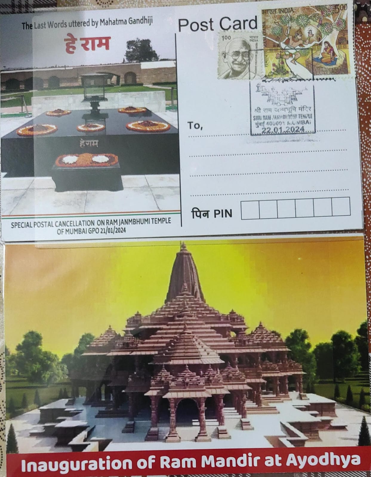 Mumbai special cancellation of Ram Janmbhoomi