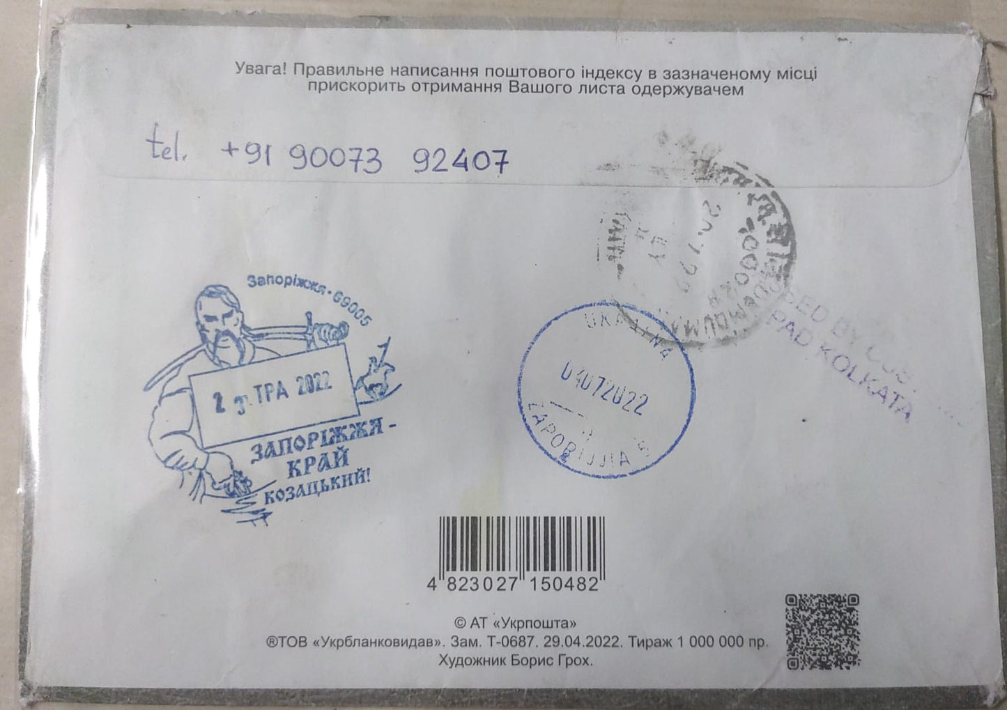 World's only and first stamps depicting unprofessional words- F+++ YOU