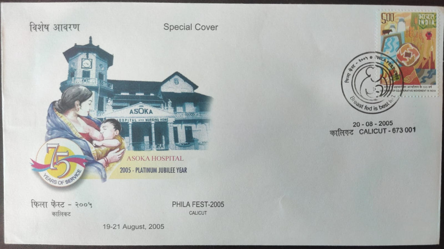 Breast fed is best fed a special cover issued in 2005 on child friendly hospital - Asoka hospital, Calicut.
