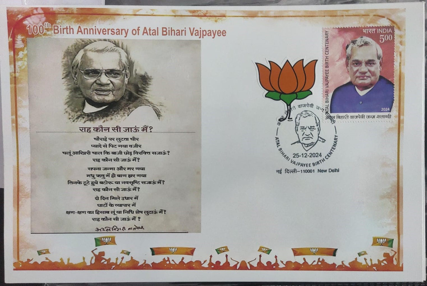 pvt cover. Cancelled with Die-Cut Sticker Lotus 🪷. Bharat Ratna Atal Bihari Vajpayee Birth Centenary.