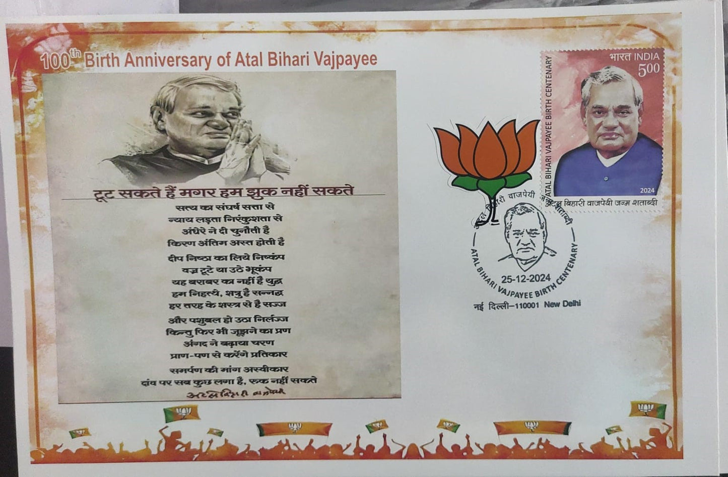 pvt cover. Cancelled with Die-Cut Sticker Lotus ЁЯк╖. Bharat Ratna Atal Bihari Vajpayee Birth Centenary. (Copy)