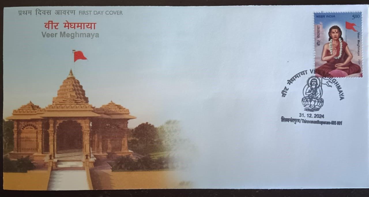 Veer Meghmaya FDC 2024