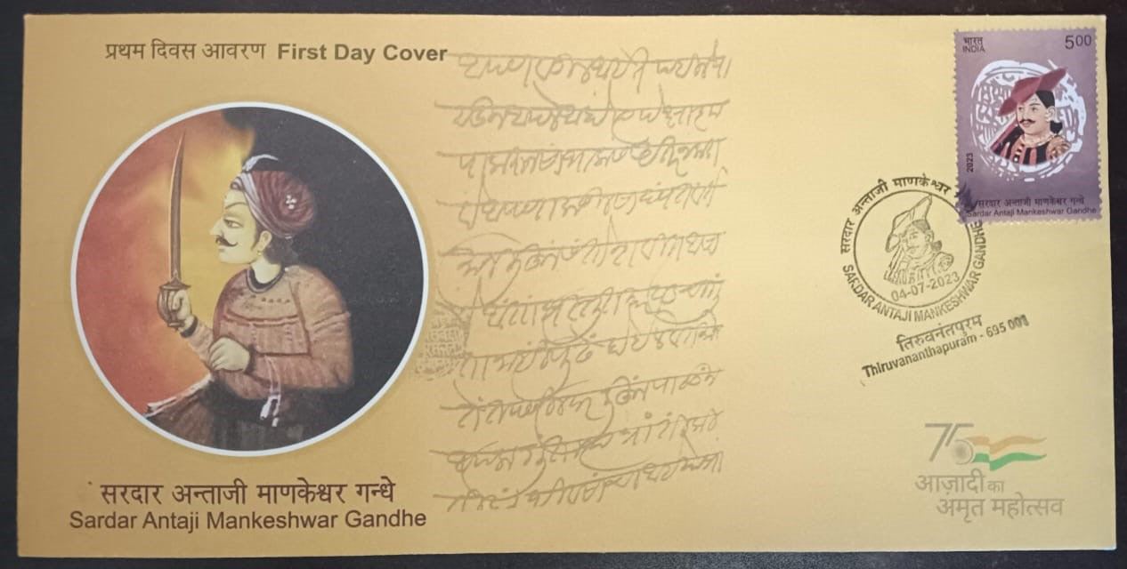 Sardar Antaji Mankeshwar Gandhe FDC 2023