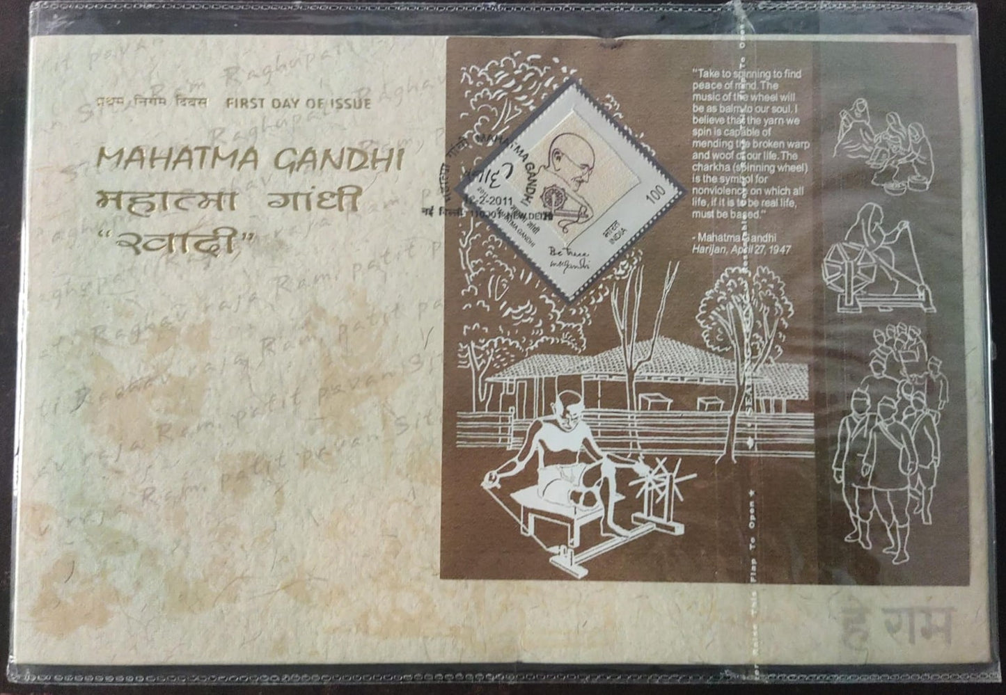 A unique and Unusual set of pvt FDC on 2011 Khadi Gandhi MS. With first day cancellation Recycled Khadi paper with UV gloss printing on cover.