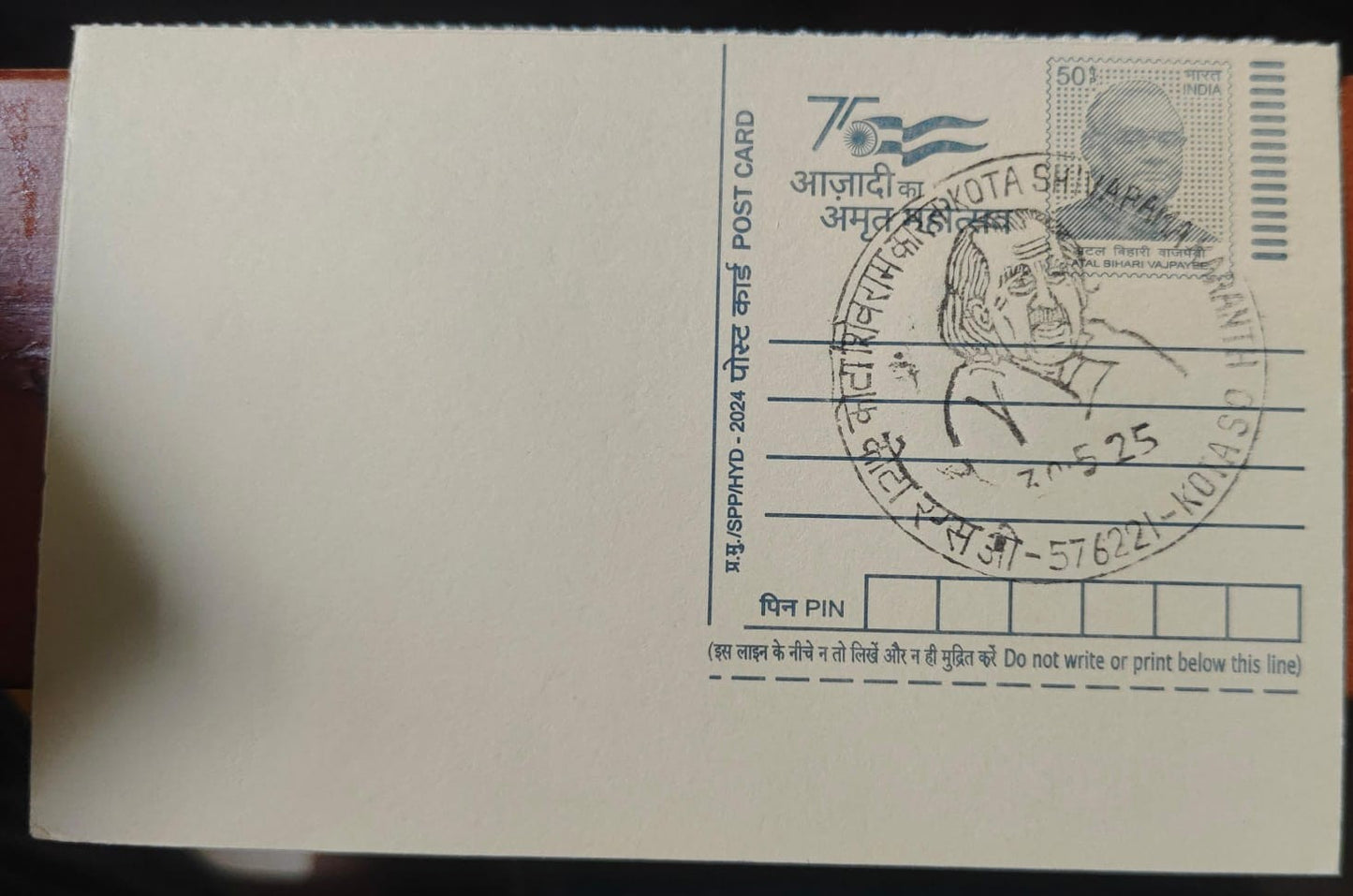Kota Shivaramakaranth SO ID PPC on Post card