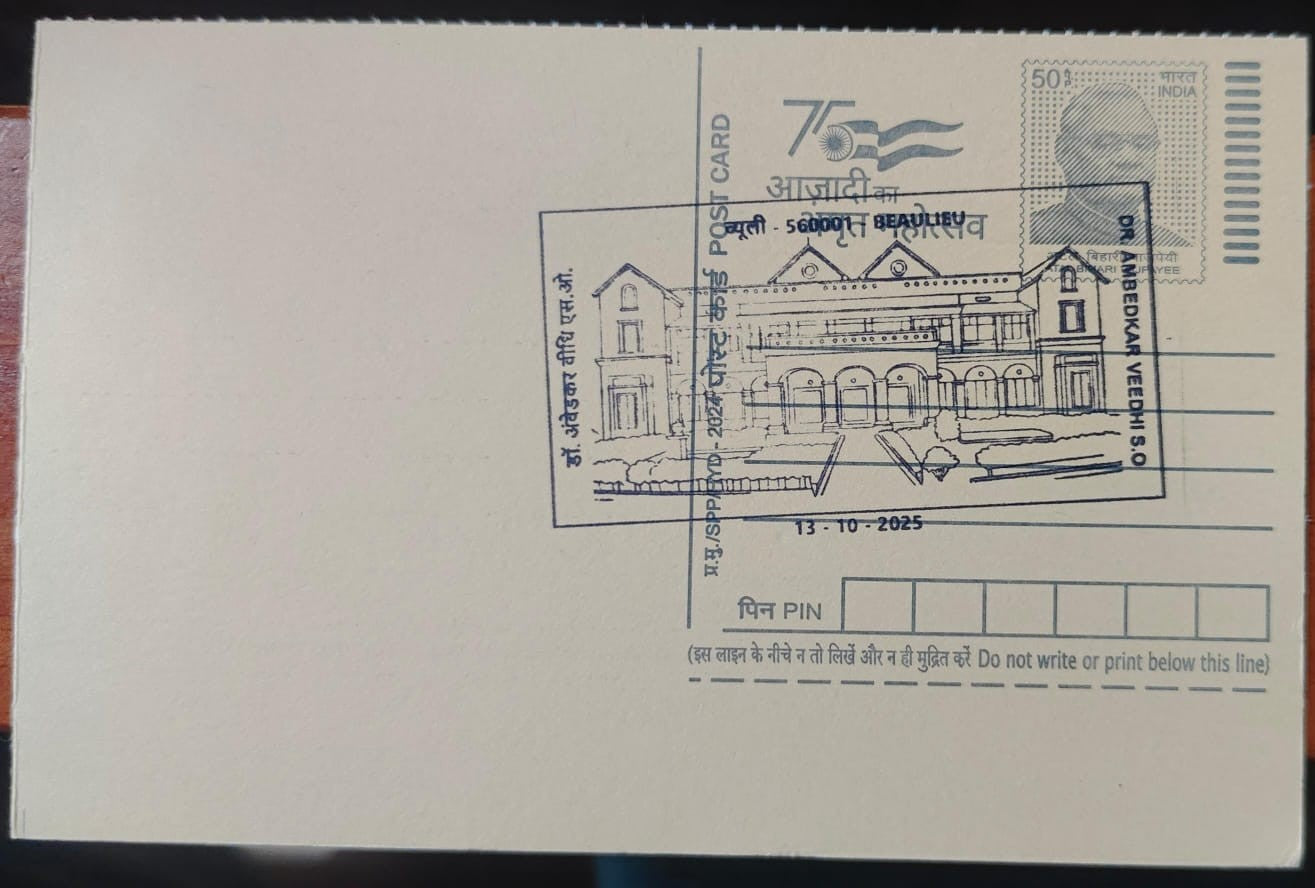 DR.Ambedkar vedhi s o ID PPC on Post card