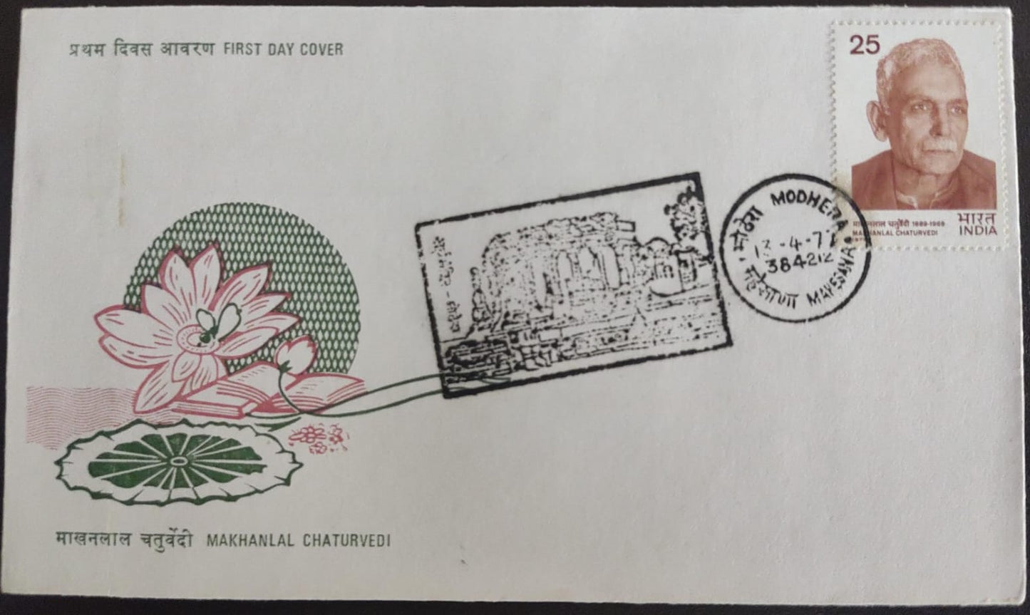 Modhera, Sun temple, Gujarat Inagural year permanent pictorial cancellation cover