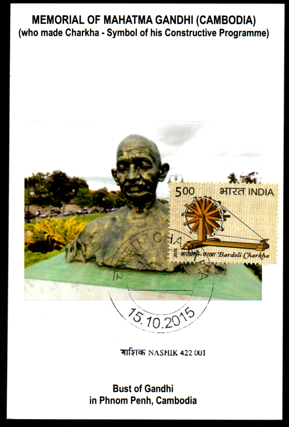 Gandhiji Charkha Maxim Card with Stamp on Charkha with first day cancellation from Bust of Gandhi in Phnom Penh,Cambodia