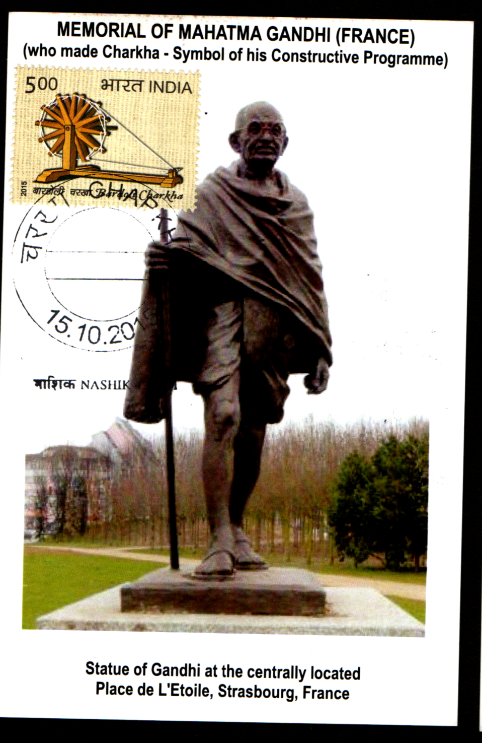 Gandhiji Charkha Maxim Card with Stamp on Charkha with first day cancellation from Statue of Gandhi at the centrally located Place de L'Etoile,Strasbourg,France
