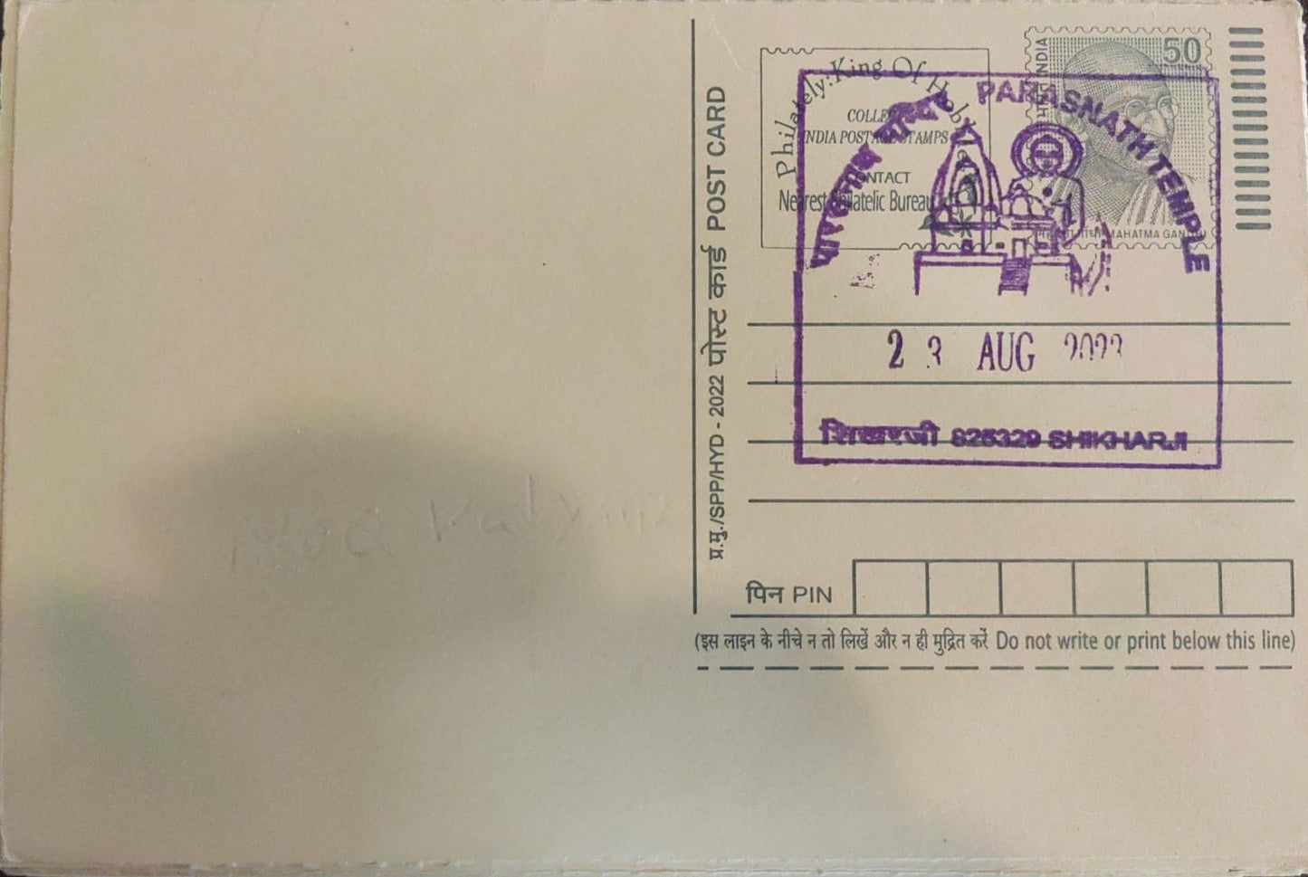 Parashnath temple, Shikharji PPC on postcard