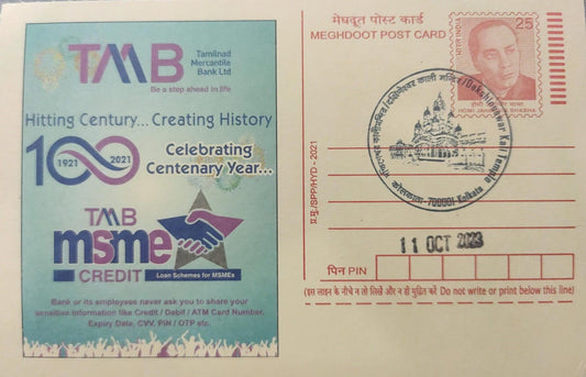 Set of 7 Permanent Pictorial Cancellations + 1 special cancellation - all inaugural days' cancellations released from Kolkata GPO on 11.10.2023