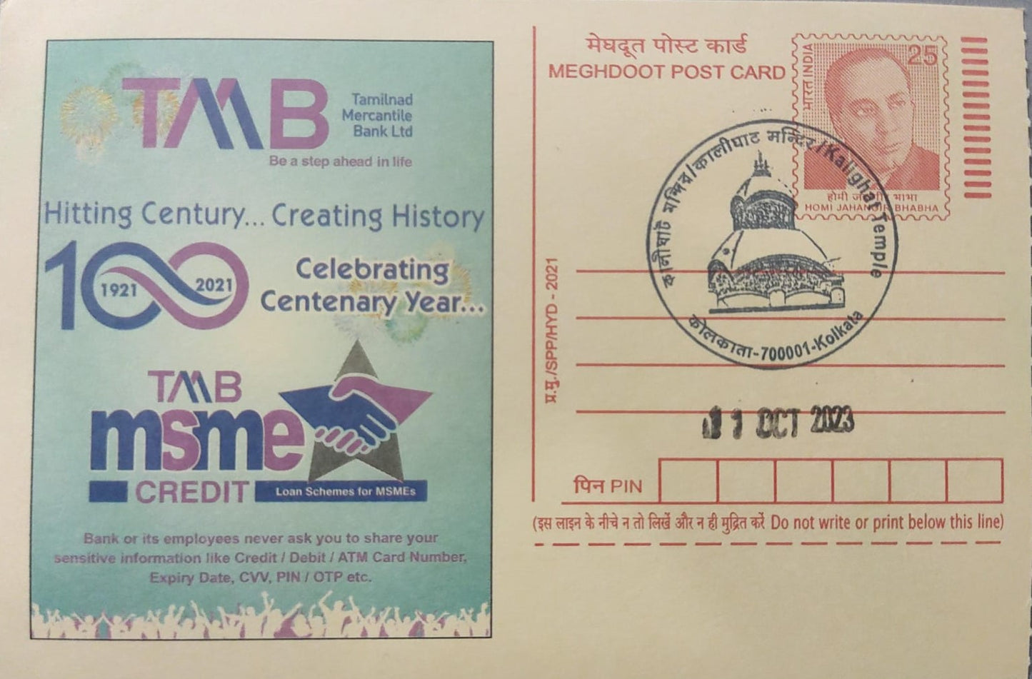 Kalighat Temple- the most famous temple of Kolkata latest PPC released on 11.10.2023 Inagural day cancellation post card
