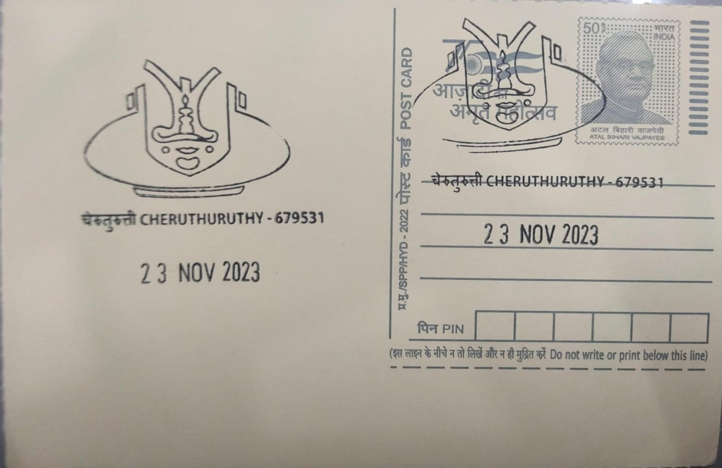 Cheruthruthy PPC on postcard.