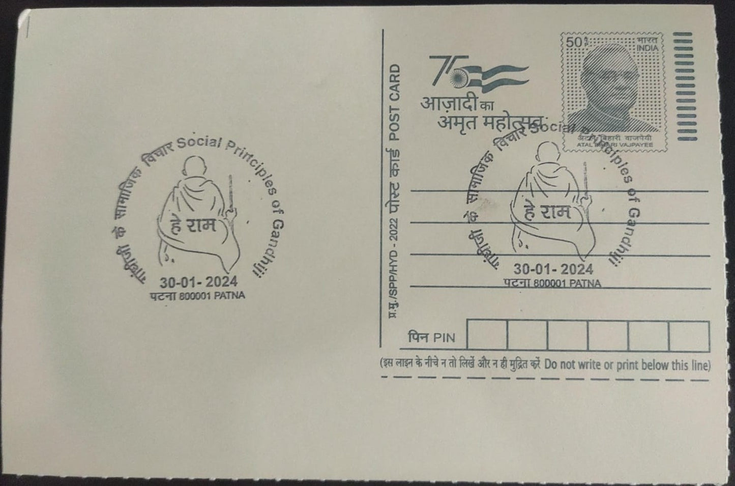 हे राम special cancellation on Gandhiji's death anniversary Issued from Patna