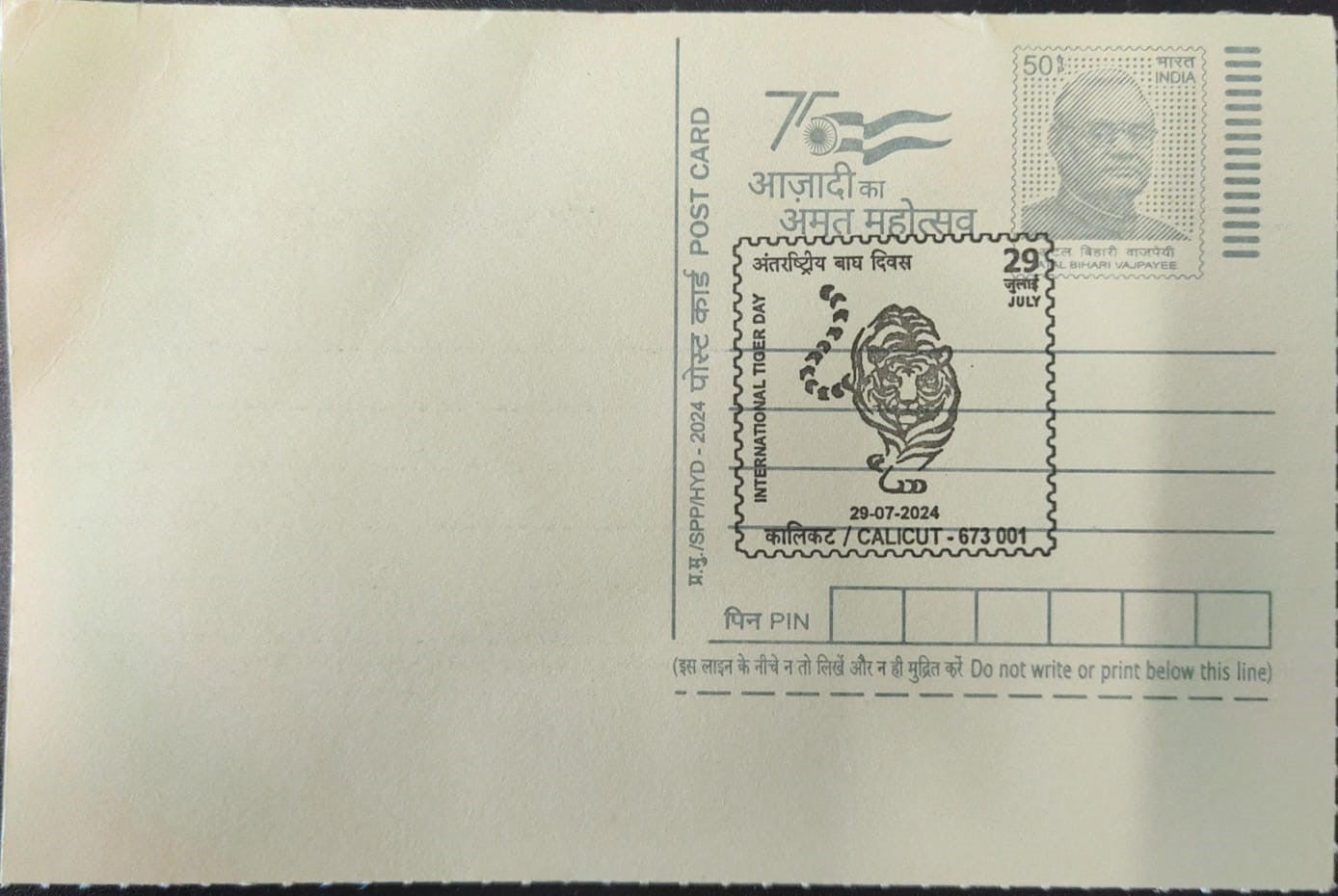 Tiger day 🐅 Special cancellation- 29.7.24. On yellow postcard, cancelled from Calicut