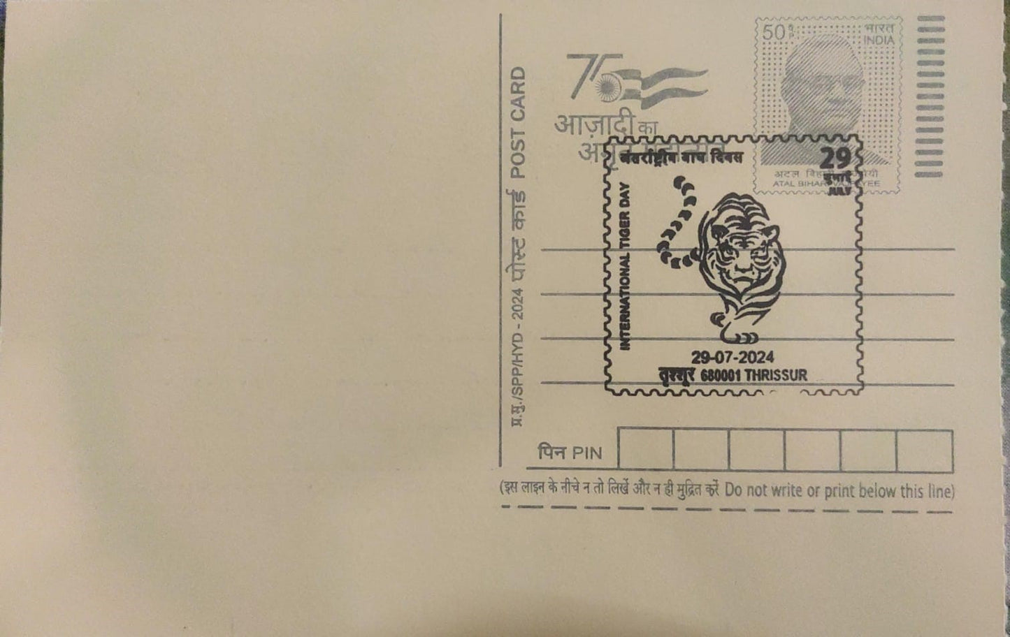 Tiger day ЁЯРЕ Special cancellation- 29.7.24. On yellow postcard, cancelled from Trissur.