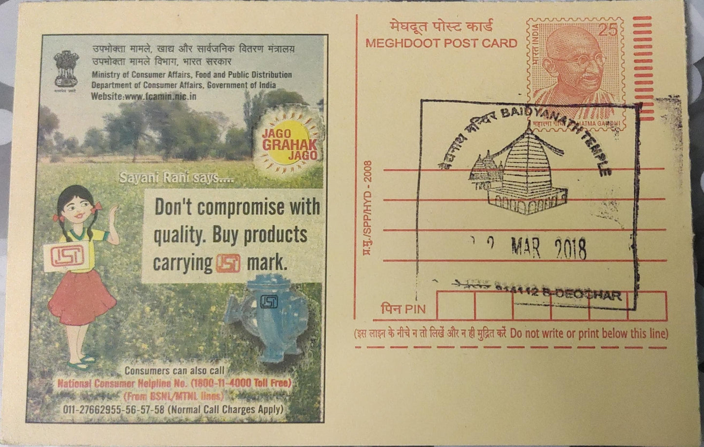 Baidyanath temple Inaguration day permanent pictorial cancellation on postcard .