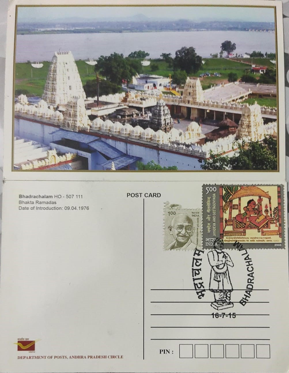 Bhadrachalam 507111
Permanent pictorial cancellation of Bhadrachalam temple