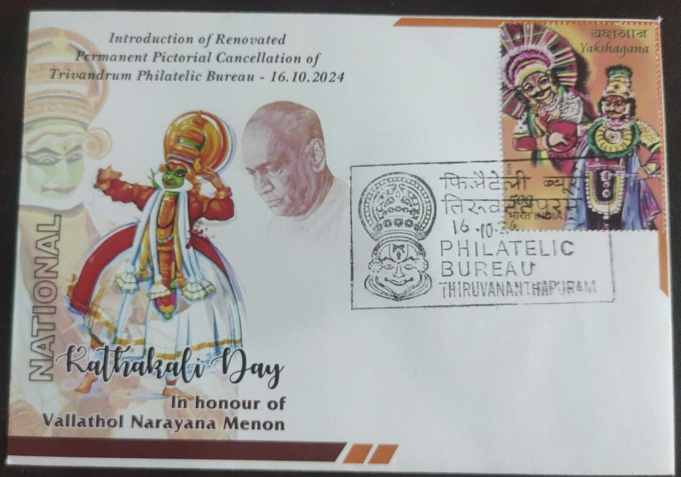 Kathakali - Thiruvananthapuram Modified PPC - inaguration day.