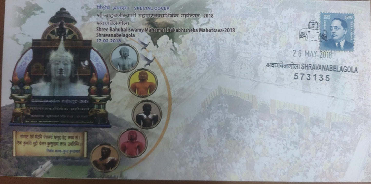 Shravanabelgola permanent pictorial cancellation on special cover issued for Mahamasthakabhishekam Mahotsav 2018