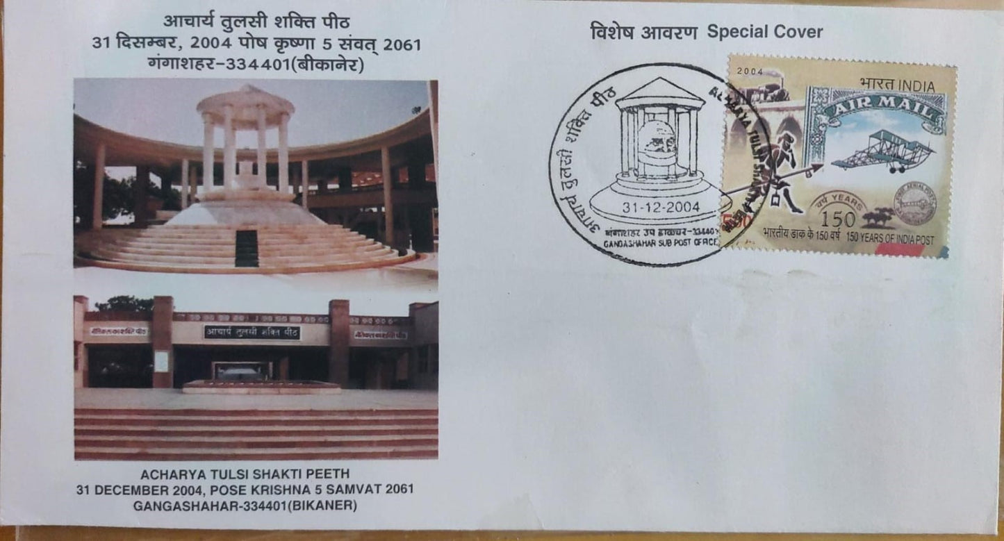Rarest of the Rare PPC inauguration day special cover