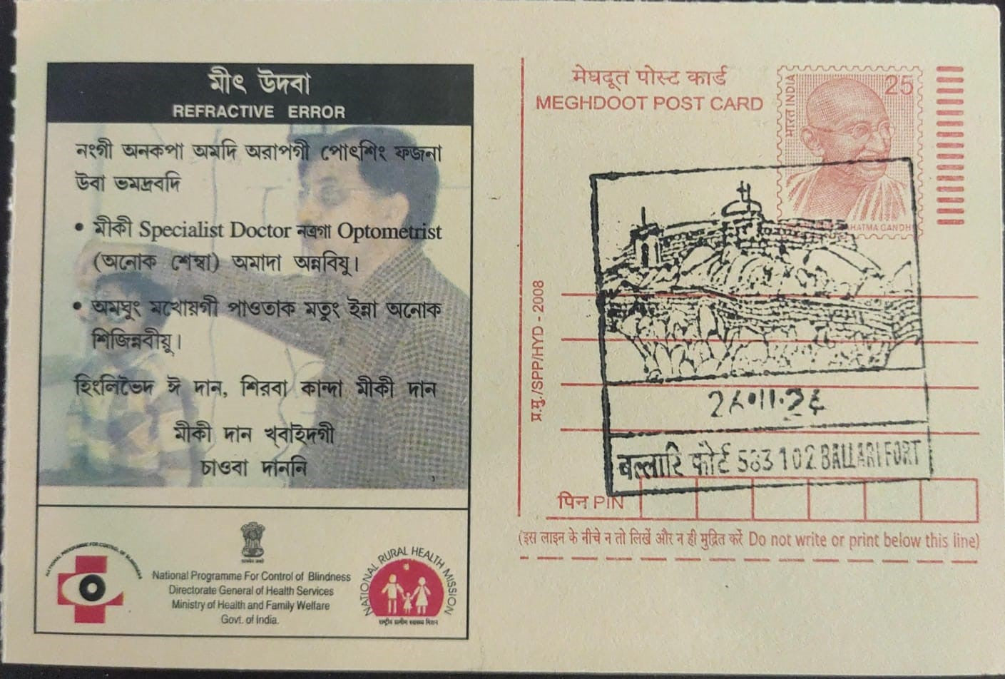 Bellari Fort inaguration day PPC on postcard. Dt 26.11.2024