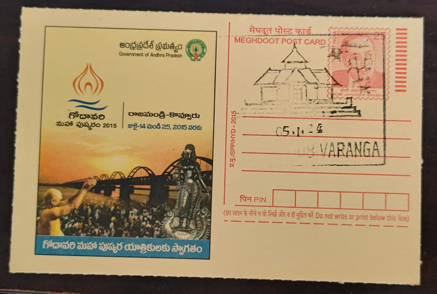 varanga PPC - inagural day cancellation on Meghdoot post card.