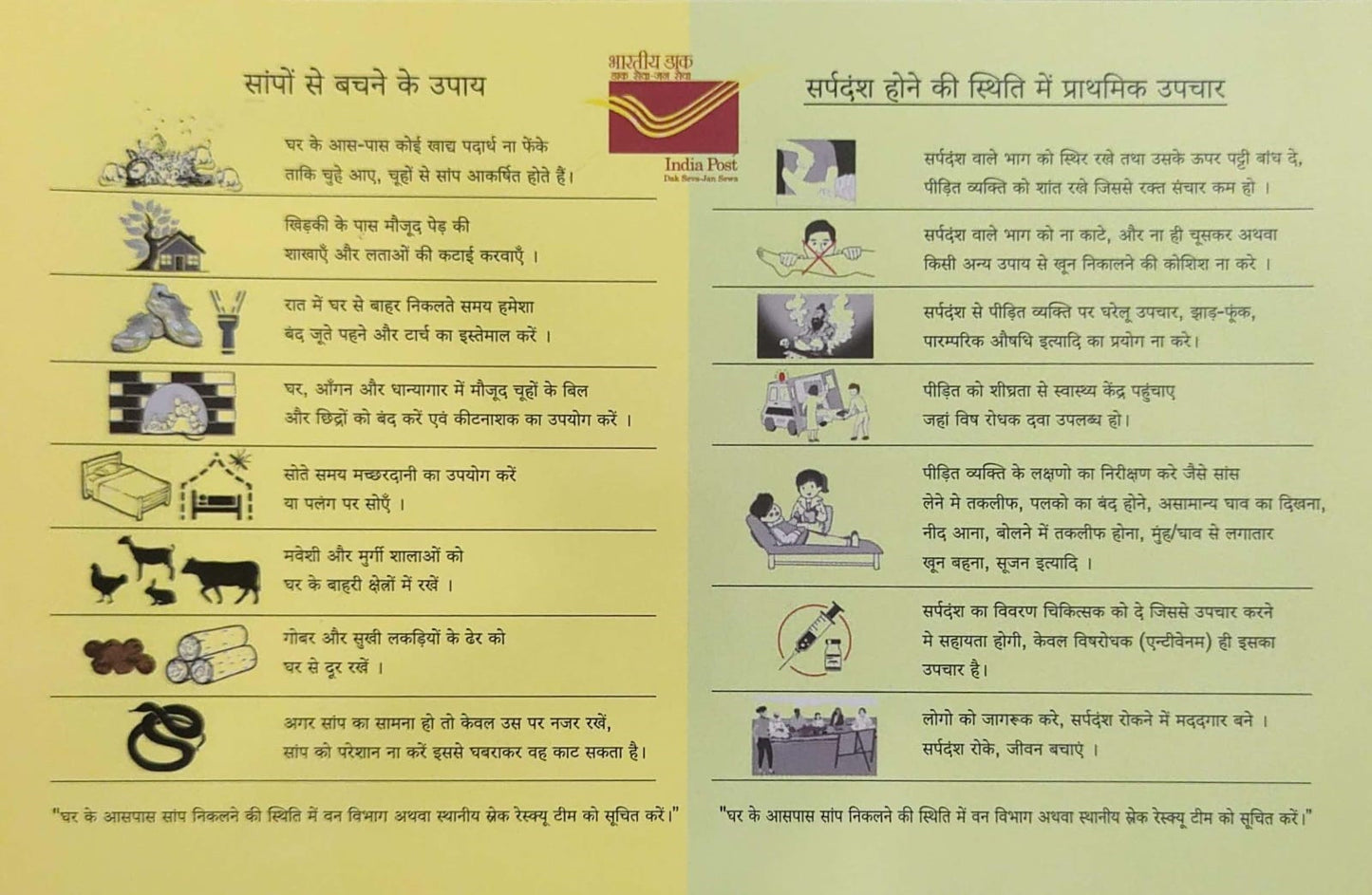 Picture Postcards from DOP - CG circle with Introduction day PPC on Snakes-how to prevent snake bite