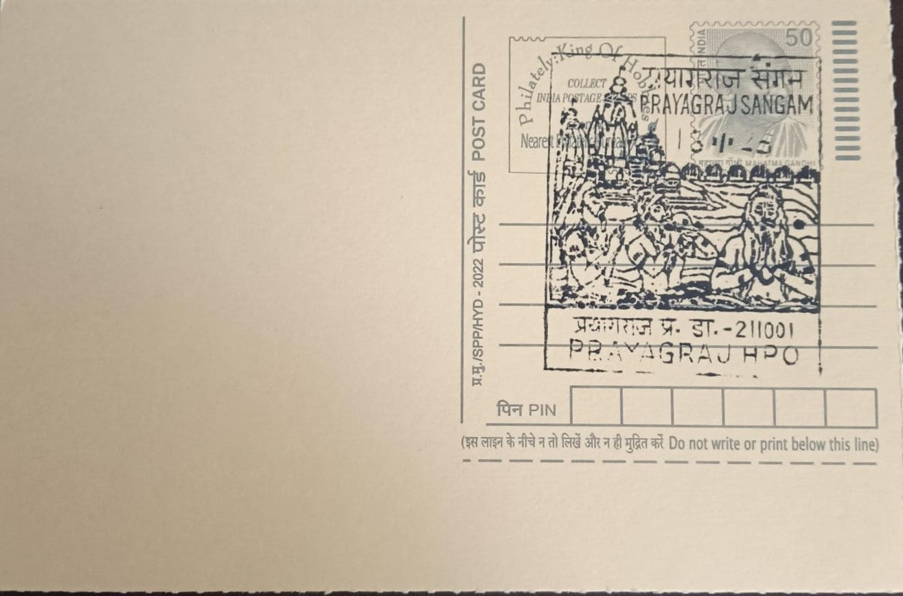 Prayagraj sangam introduction ppc on postcard.