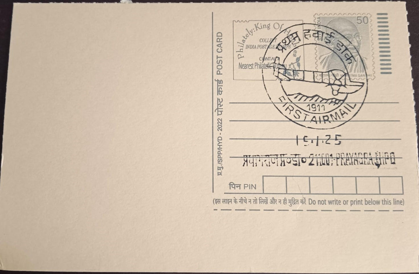 Prayagraj first air mail introduction ppc on postcard.