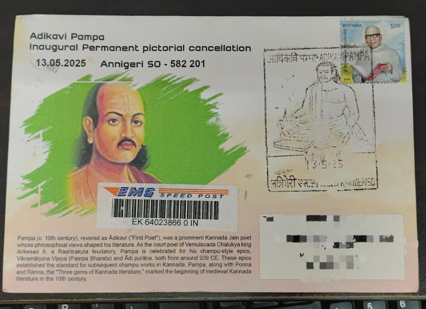 कांचीपुरम उद्घाटन दिवस रद्दीकरण पोस्ट कार्ड। दिनांक 18.4.23