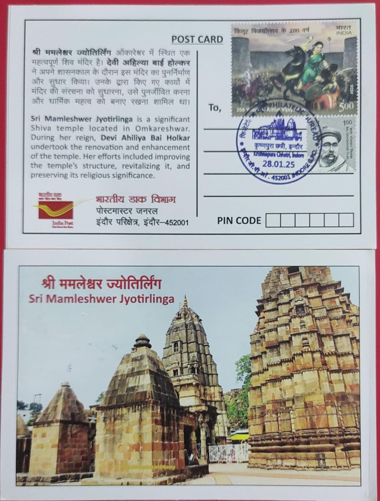 Inauguration day picture postcards issued by Postal department - Sri Mamleshwer Jyotirlinga - Indore. Date of inauguration 28.01.2025