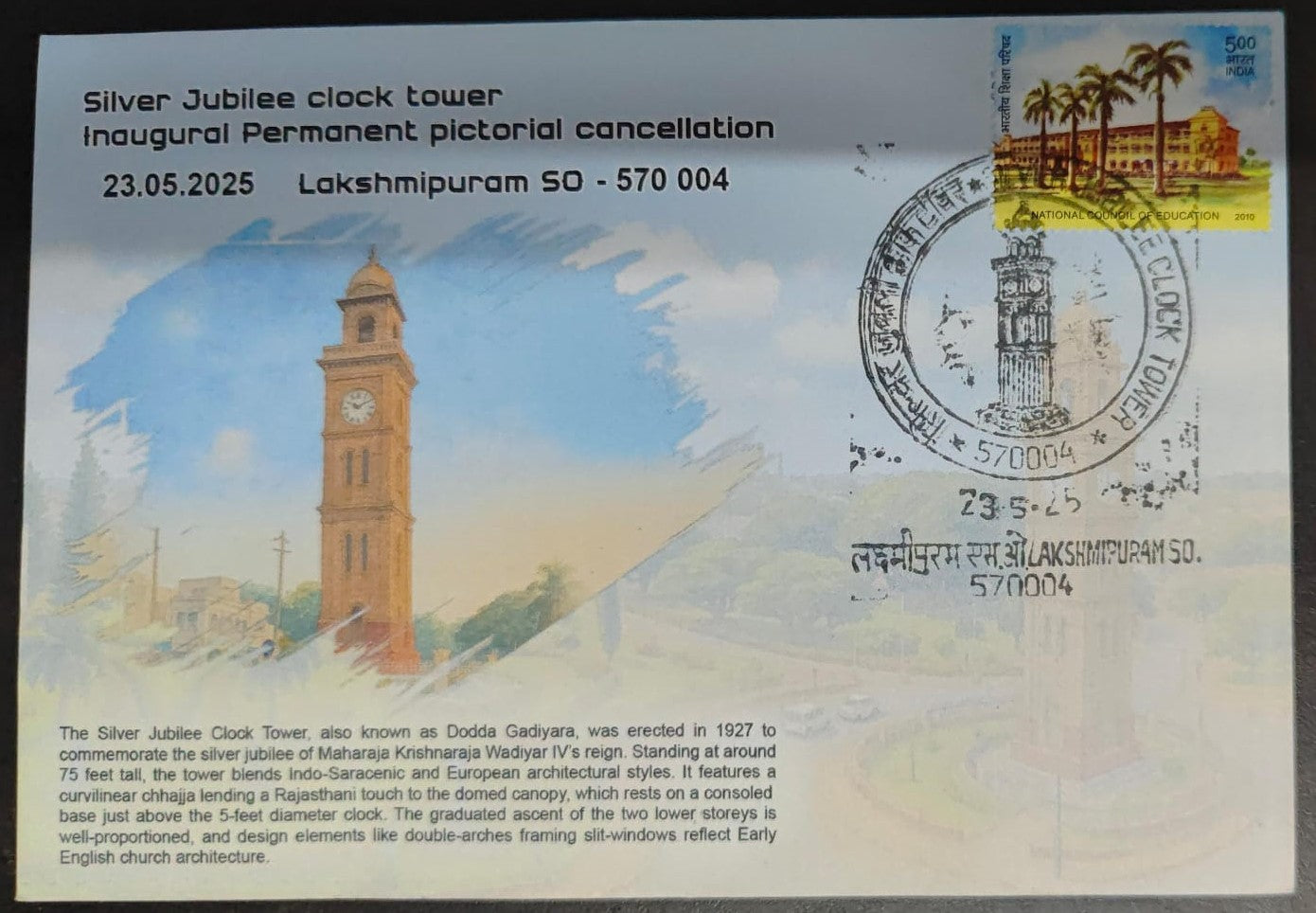 Silver Jubile Clock Tower Inaugural Permanent Pictorial Cancellation 23.05.2025 Lakshmipuram So-570004