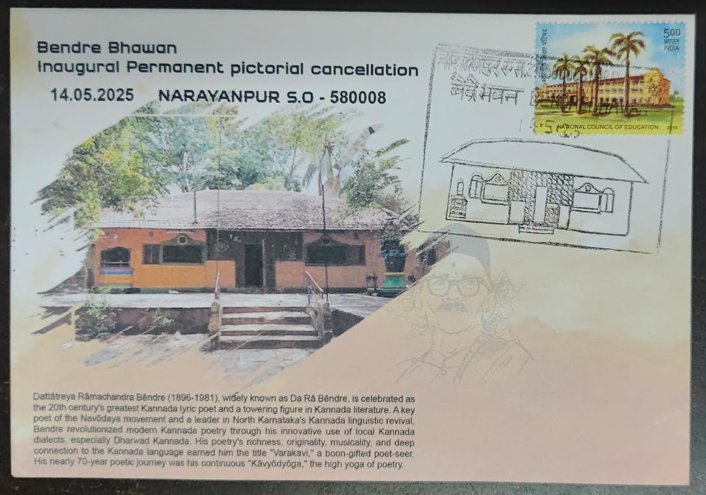 Bendre Bhawan Inaugural Permanent Pictorial Cancellation 14.05.2025 Narayanpur S O-580008