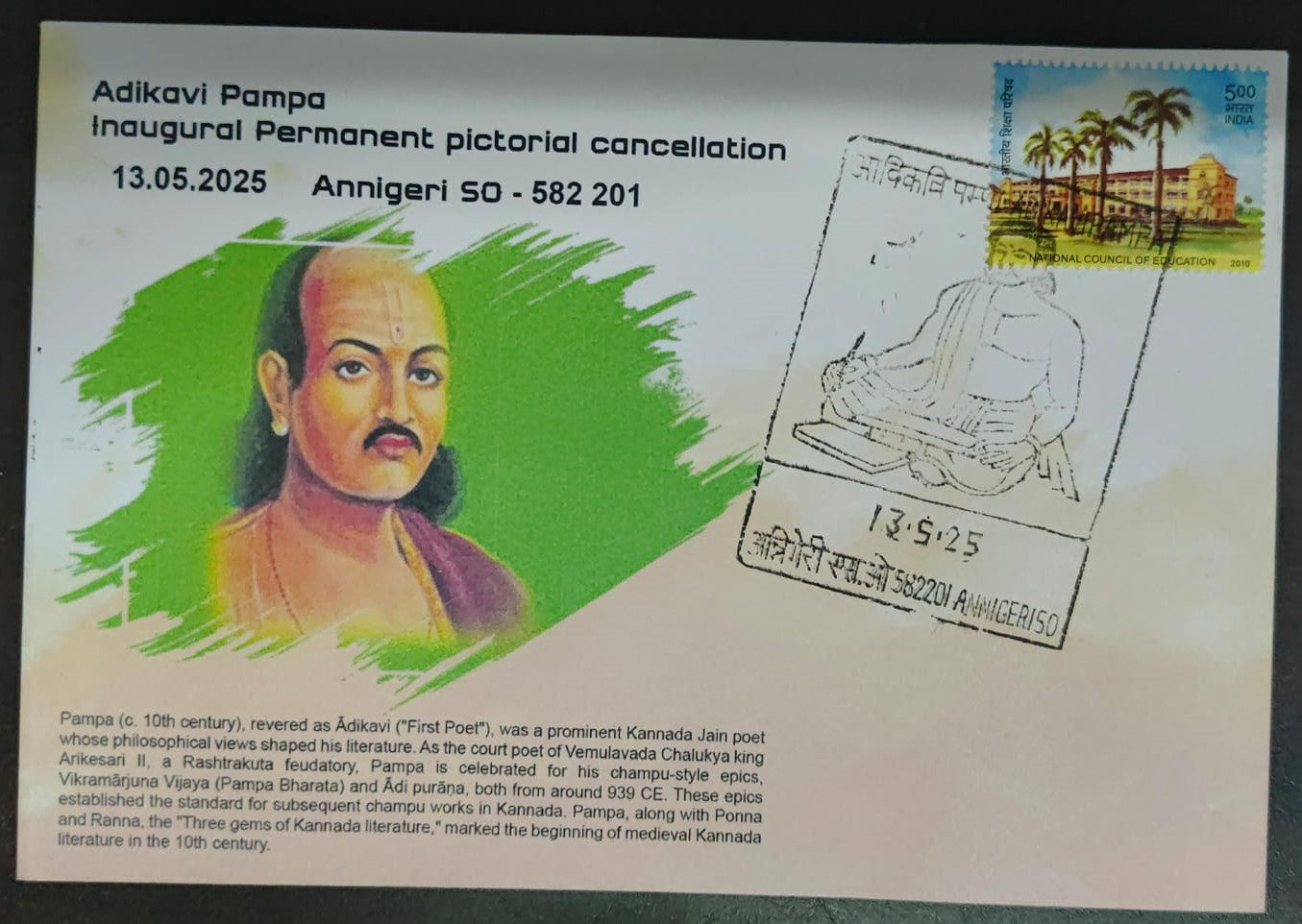 Adikavi Pampa Inaugural Permanent Pictorial Cancellation 13.05.2025 annigeri SO-582201