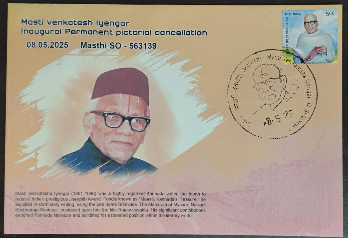 Masti Venkatesh Iyengar Inaugural Permanent Pictorial Cancellation 08.05.2025 Masti SO-563139