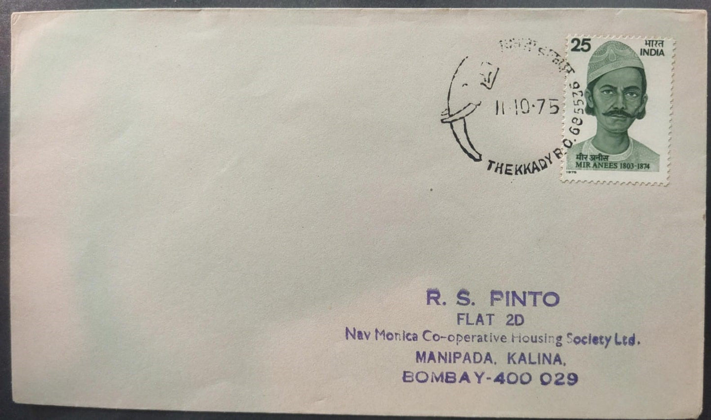 कांचीपुरम उद्घाटन दिवस रद्दीकरण पोस्ट कार्ड। दिनांक 18.4.23