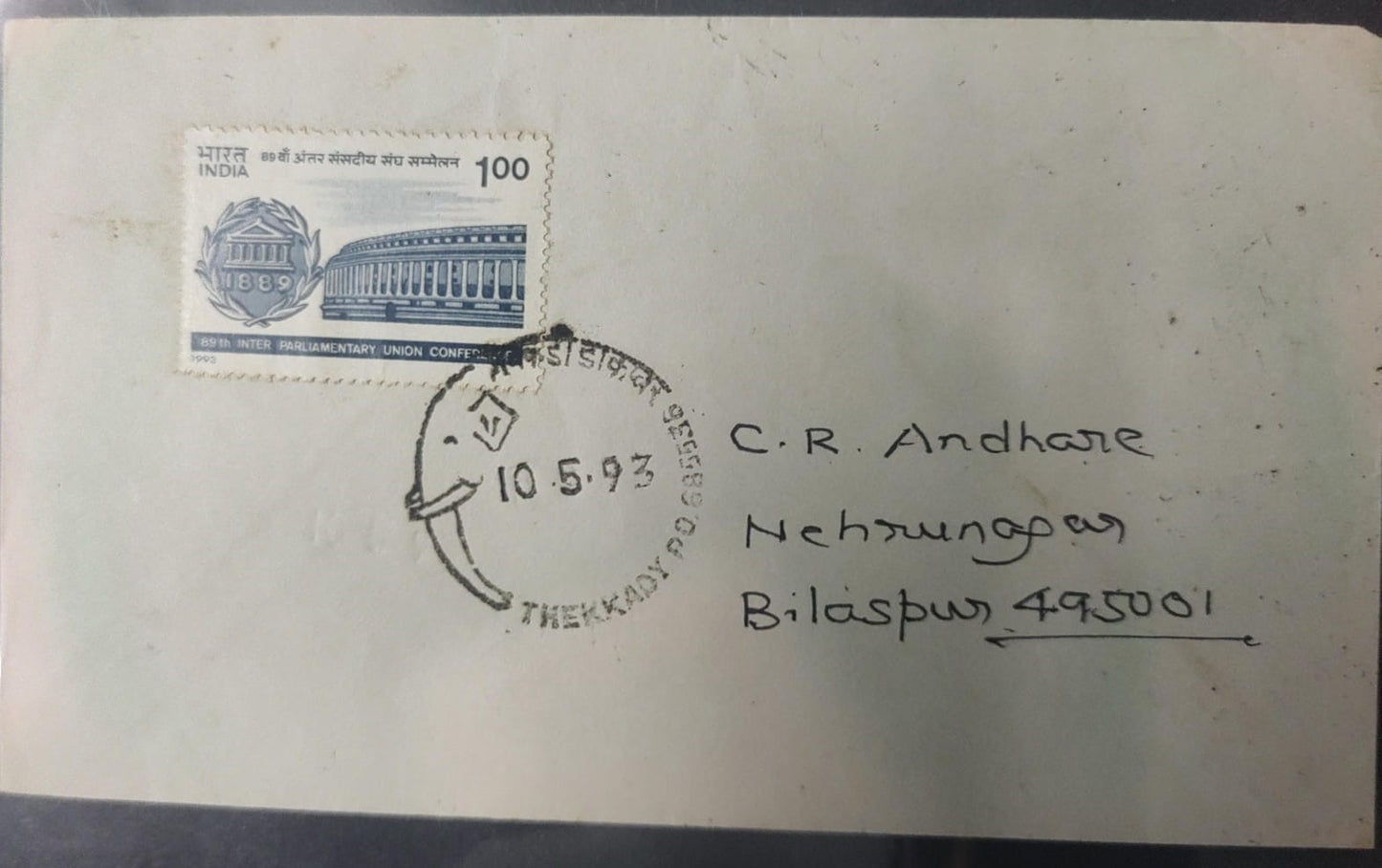 कांचीपुरम उद्घाटन दिवस रद्दीकरण पोस्ट कार्ड। दिनांक 18.4.23