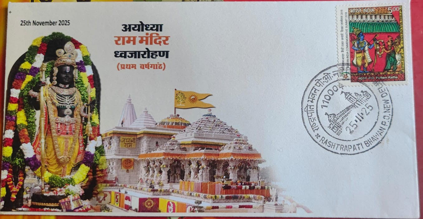 Ayodhya Ram Mandir First anniversary cover