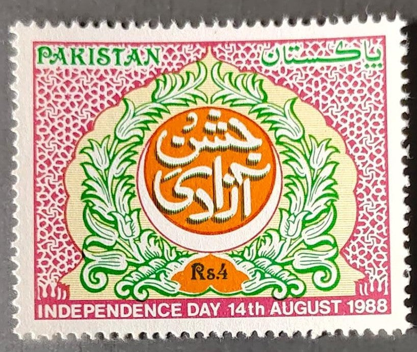 1988 Pakistani postage stamp celebrating Independence Day.The stamp features intricate calligraphy and floral designs in green, red, and yellow