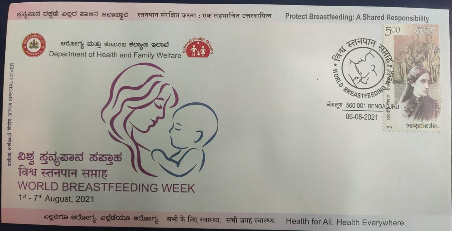 2021 World breast feeding week special cover. From Bengaluru. Health theme nice cover and cancellation.
